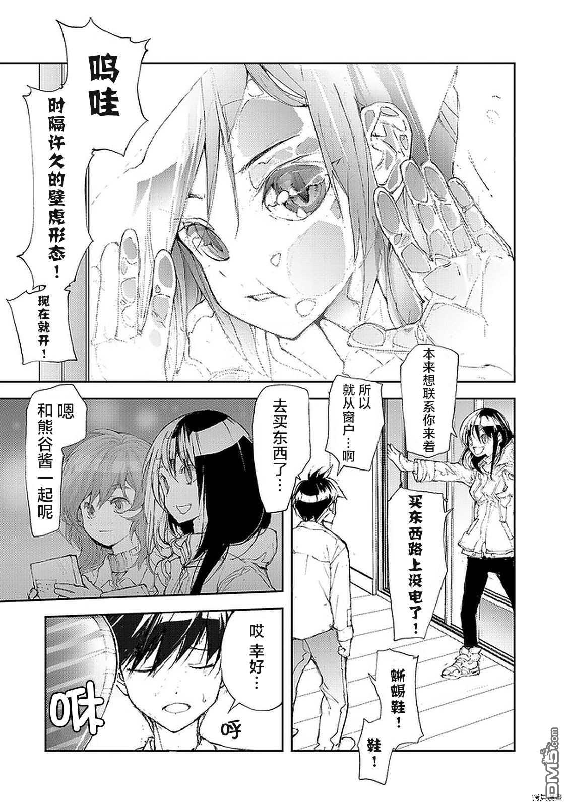 蜕皮吧！龙崎同学第53话在线观看 - 第3张