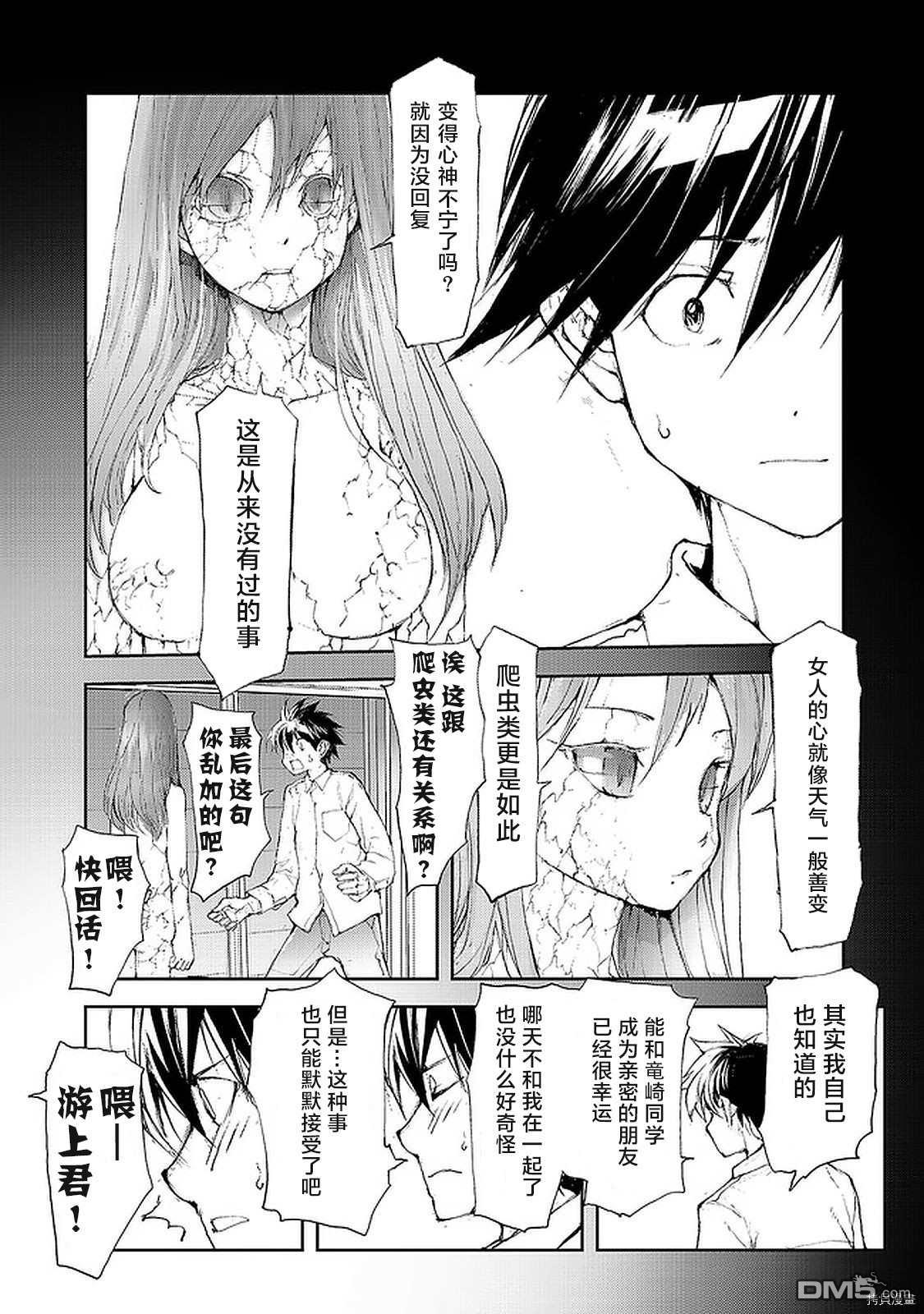 蜕皮吧！龙崎同学第53话在线观看 - 第2张