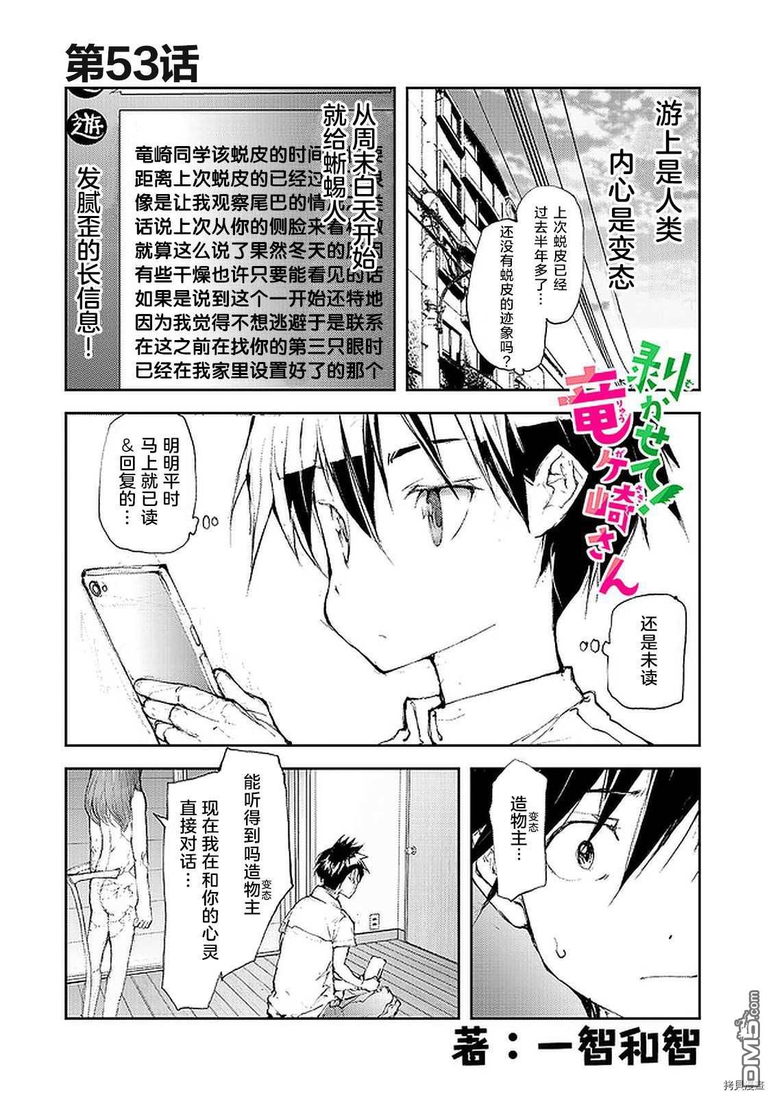 蜕皮吧！龙崎同学第53话在线观看 - 第1张
