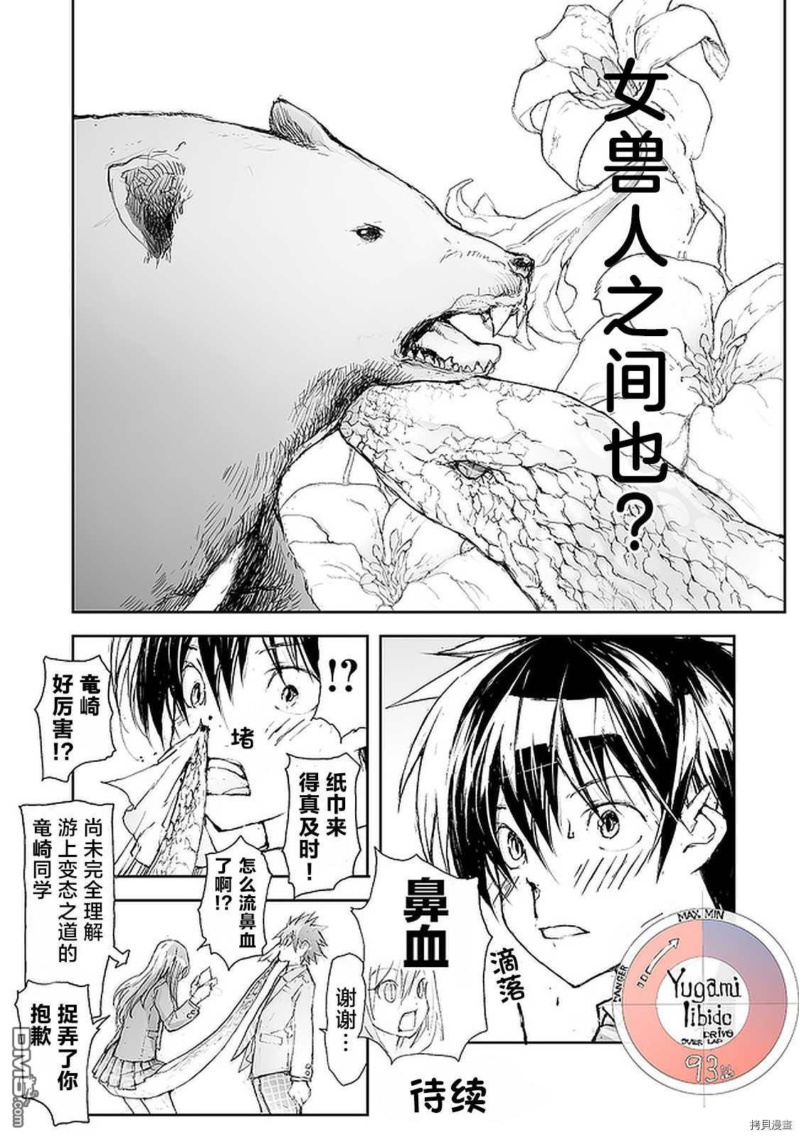 蜕皮吧！龙崎同学第54话在线观看 - 第4张
