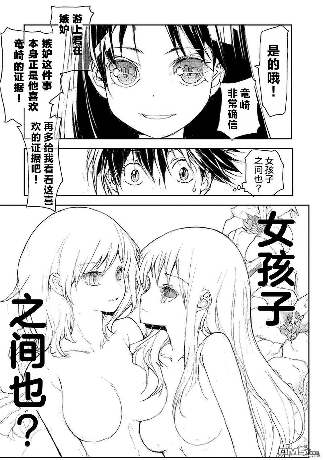 蜕皮吧！龙崎同学第54话在线观看 - 第3张