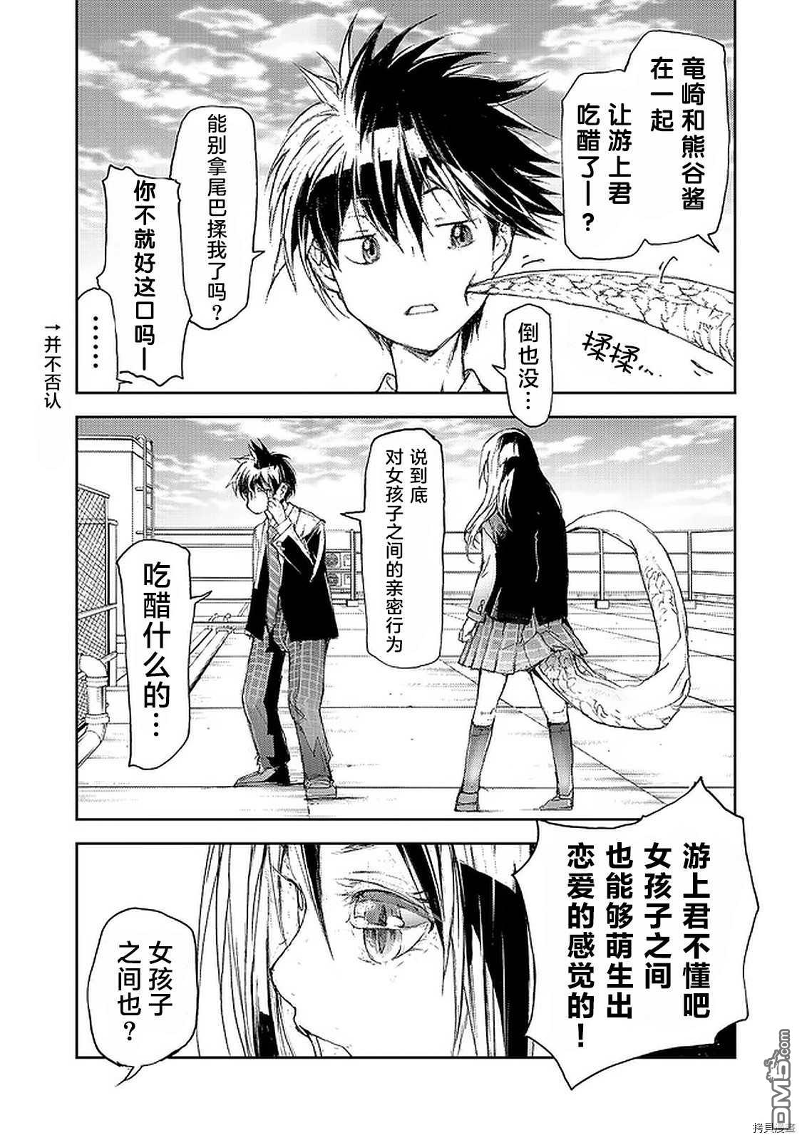 蜕皮吧！龙崎同学第54话在线观看 - 第2张