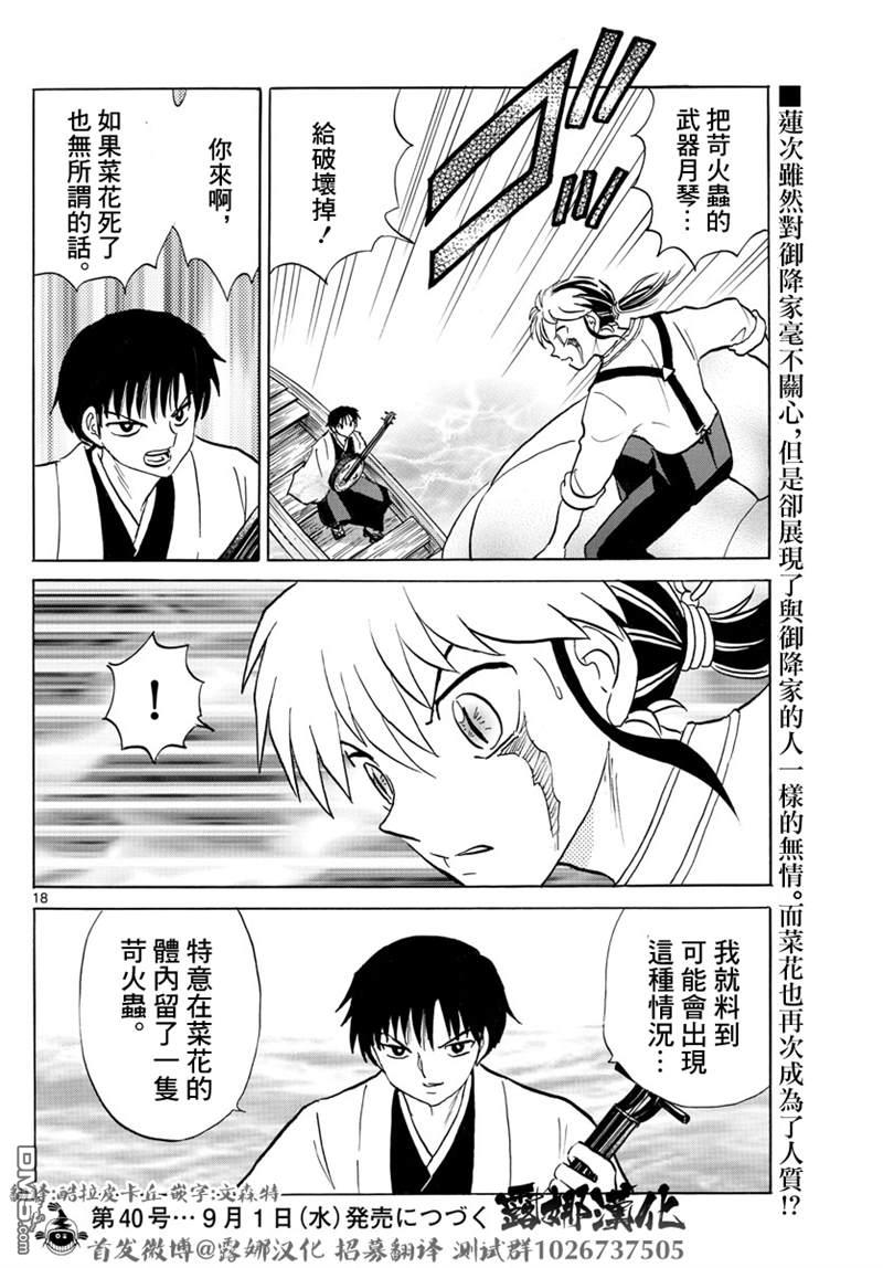 摩绪第106话 战略在线观看 - 第17张