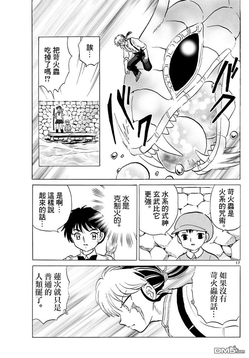 摩绪第106话 战略在线观看 - 第16张