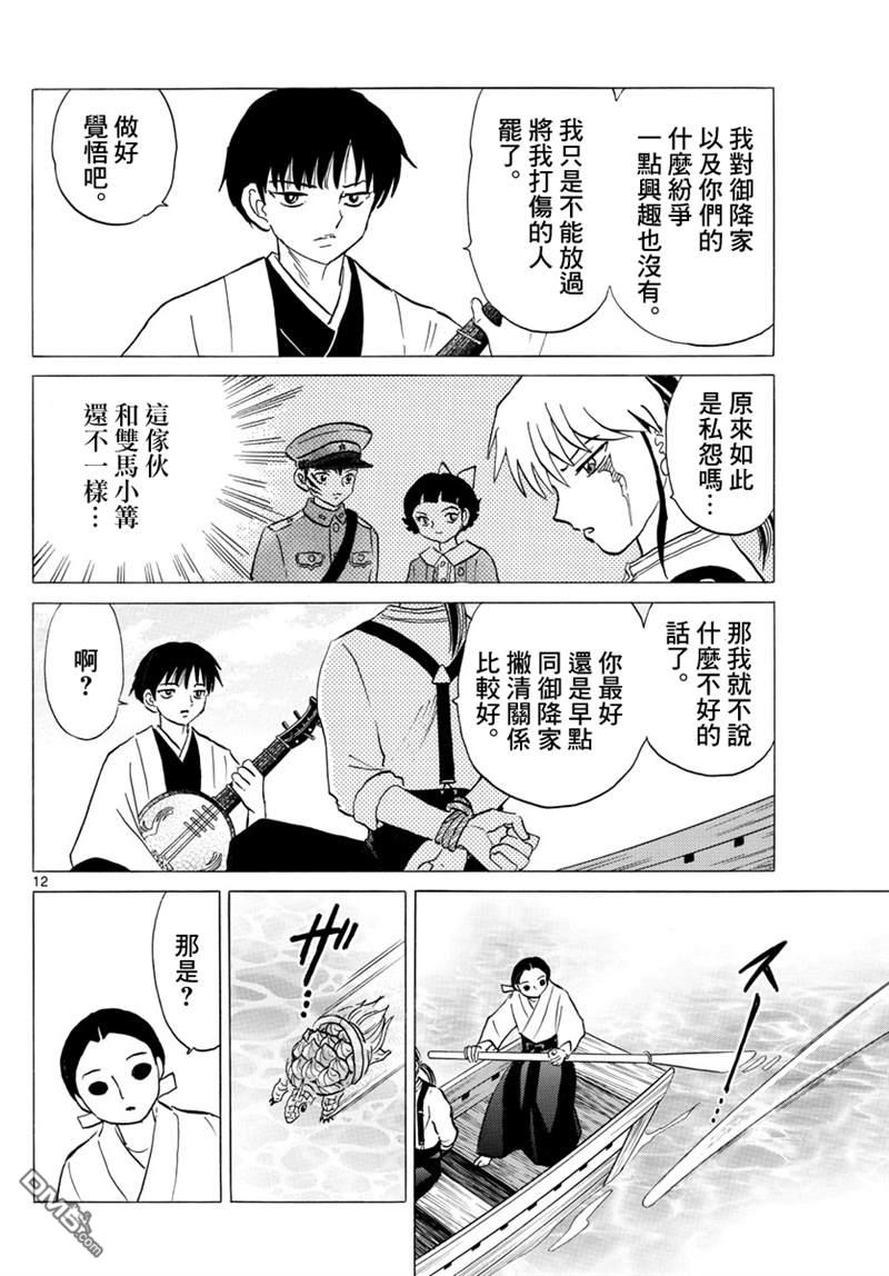 摩绪第106话 战略在线观看 - 第12张