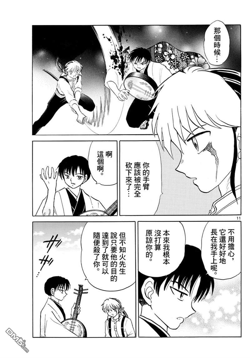 摩绪第106话 战略在线观看 - 第11张