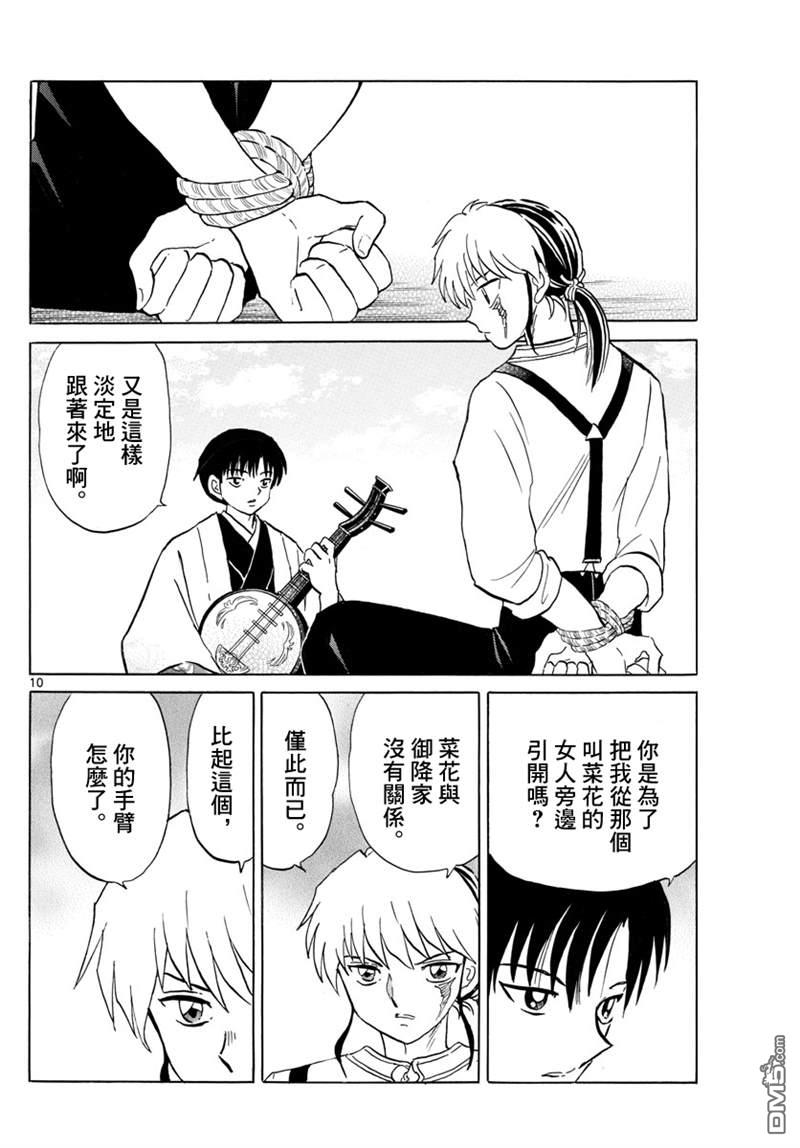 摩绪第106话 战略在线观看 - 第10张