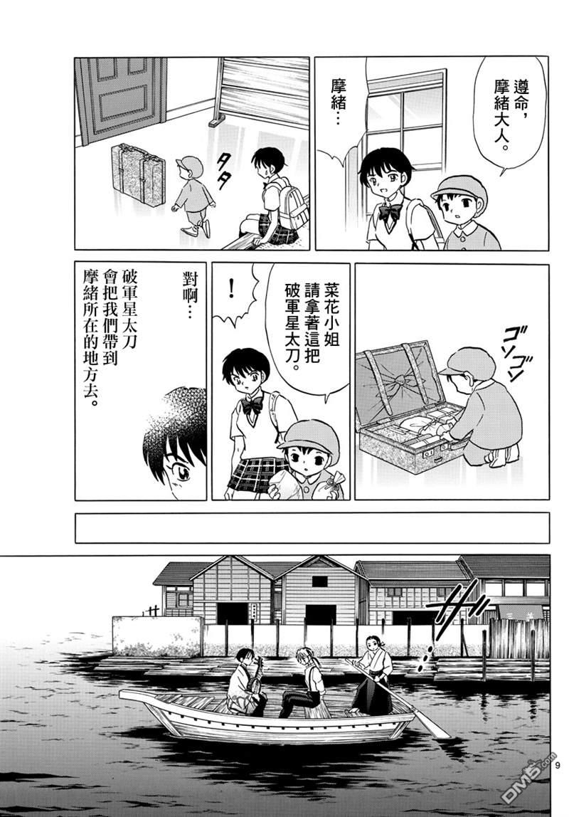 摩绪第106话 战略在线观看 - 第9张