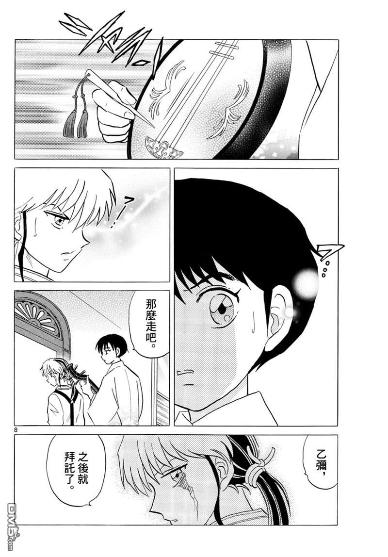 摩绪第106话 战略在线观看 - 第8张