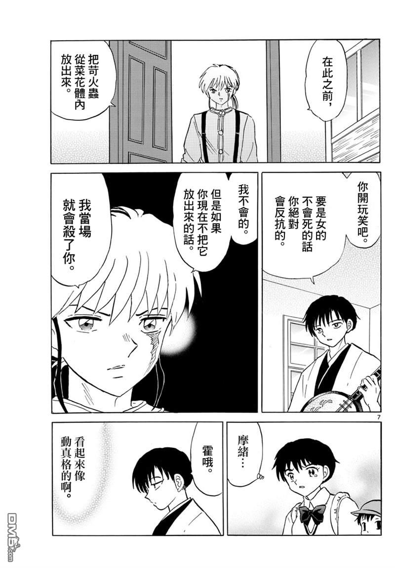 摩绪第106话 战略在线观看 - 第7张
