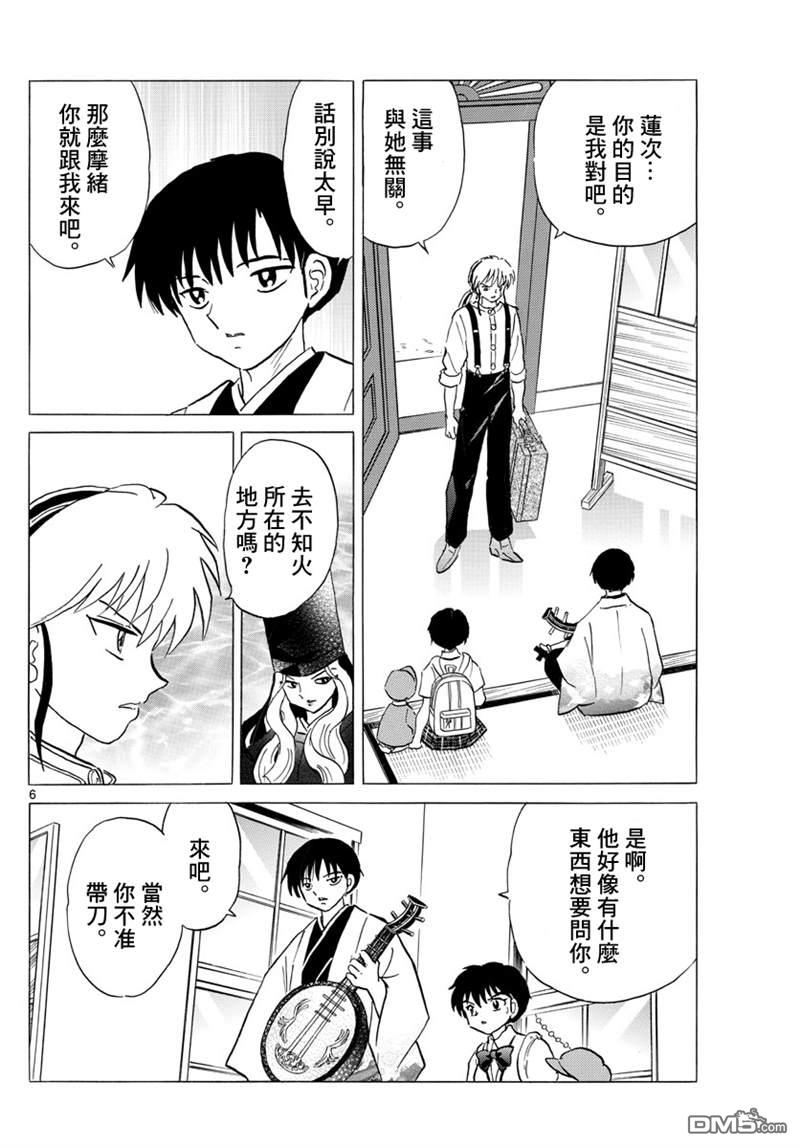 摩绪第106话 战略在线观看 - 第6张
