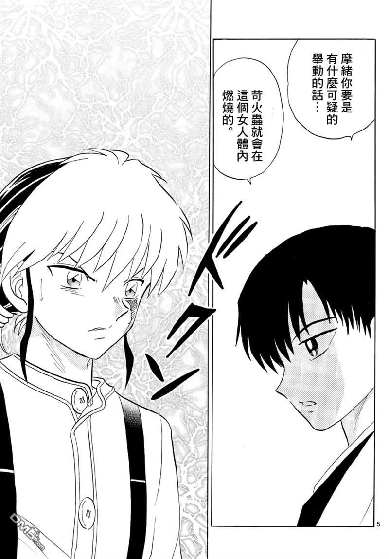 摩绪第106话 战略在线观看 - 第5张