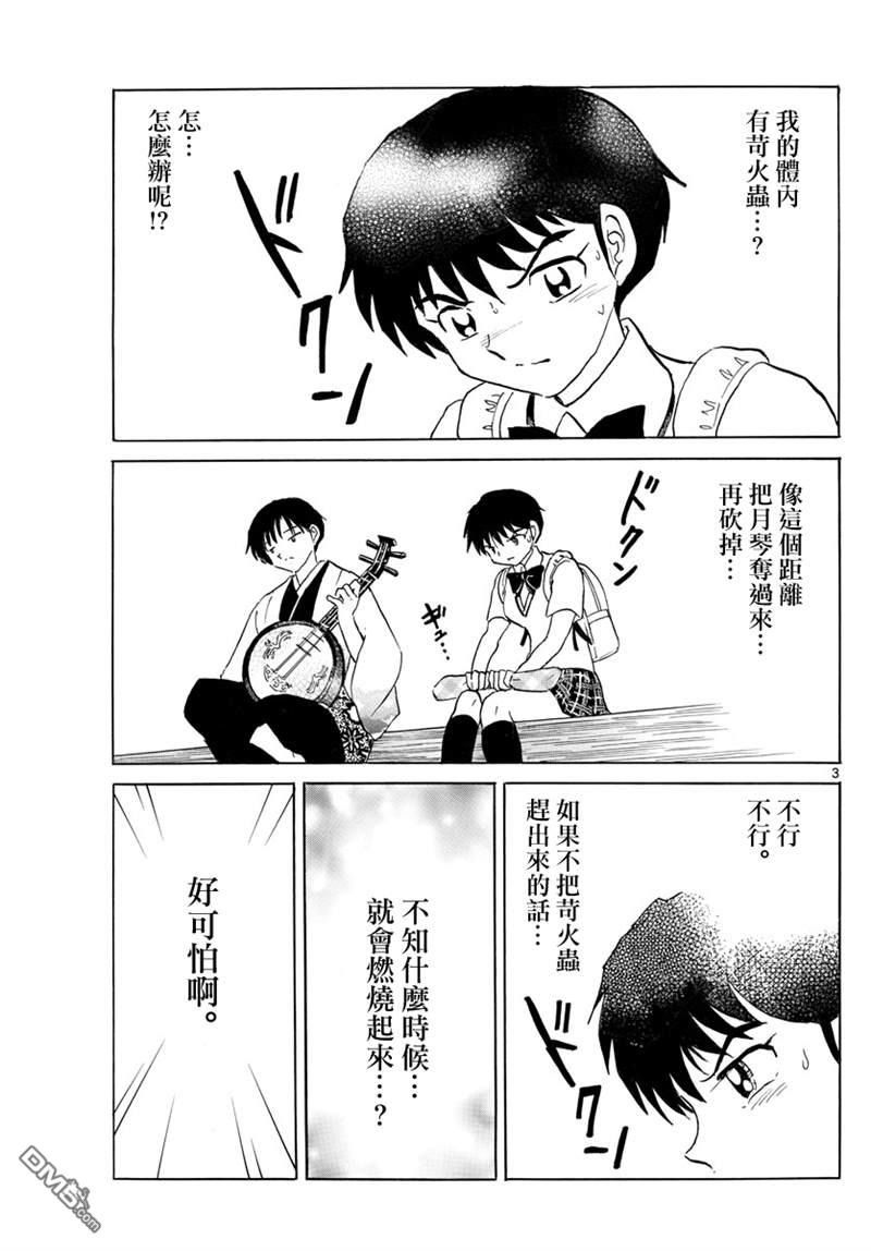 摩绪第106话 战略在线观看 - 第3张