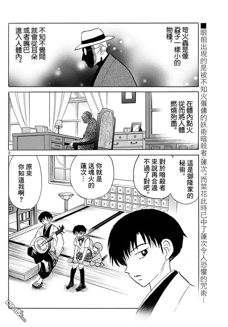 摩绪第106话 战略在线观看 - 第2张