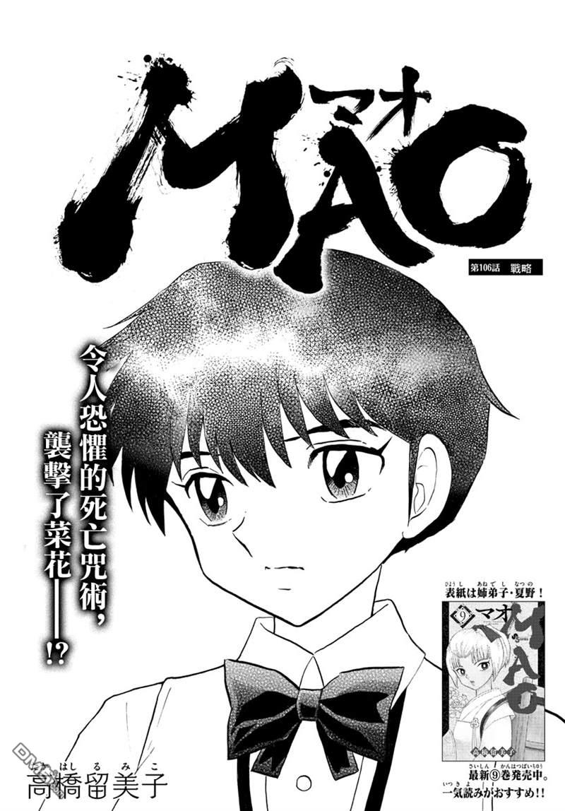 摩绪第106话 战略在线观看 - 第1张
