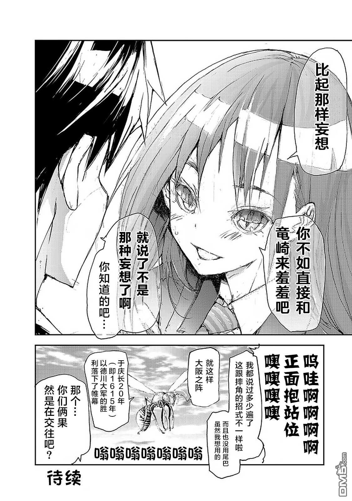 蜕皮吧！龙崎同学第55话在线观看 - 第4张