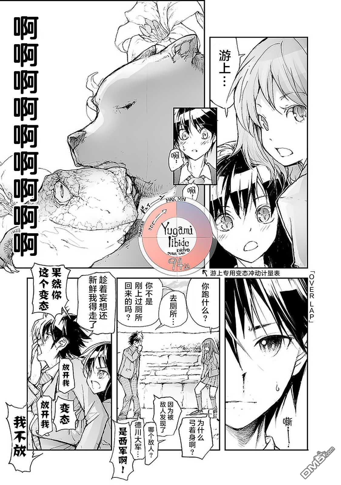 蜕皮吧！龙崎同学第55话在线观看 - 第3张