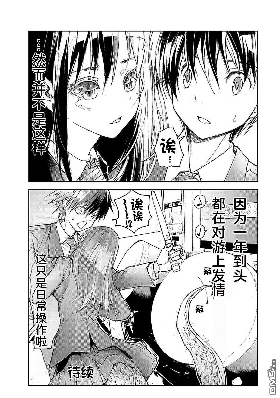 蜕皮吧！龙崎同学第56话在线观看 - 第4张