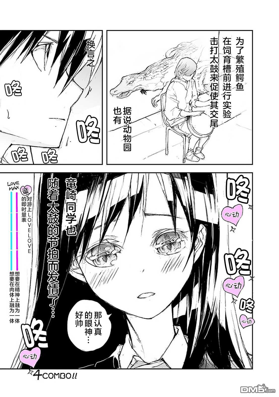 蜕皮吧！龙崎同学第56话在线观看 - 第3张