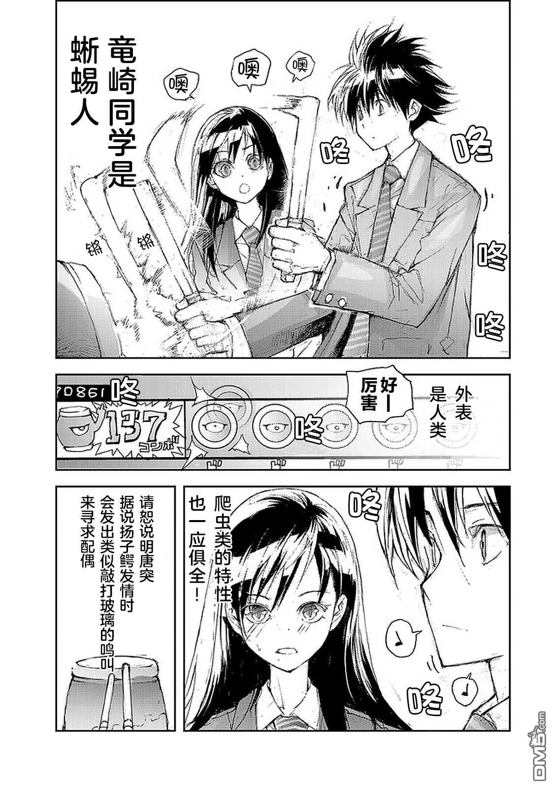 蜕皮吧！龙崎同学第56话在线观看 - 第2张