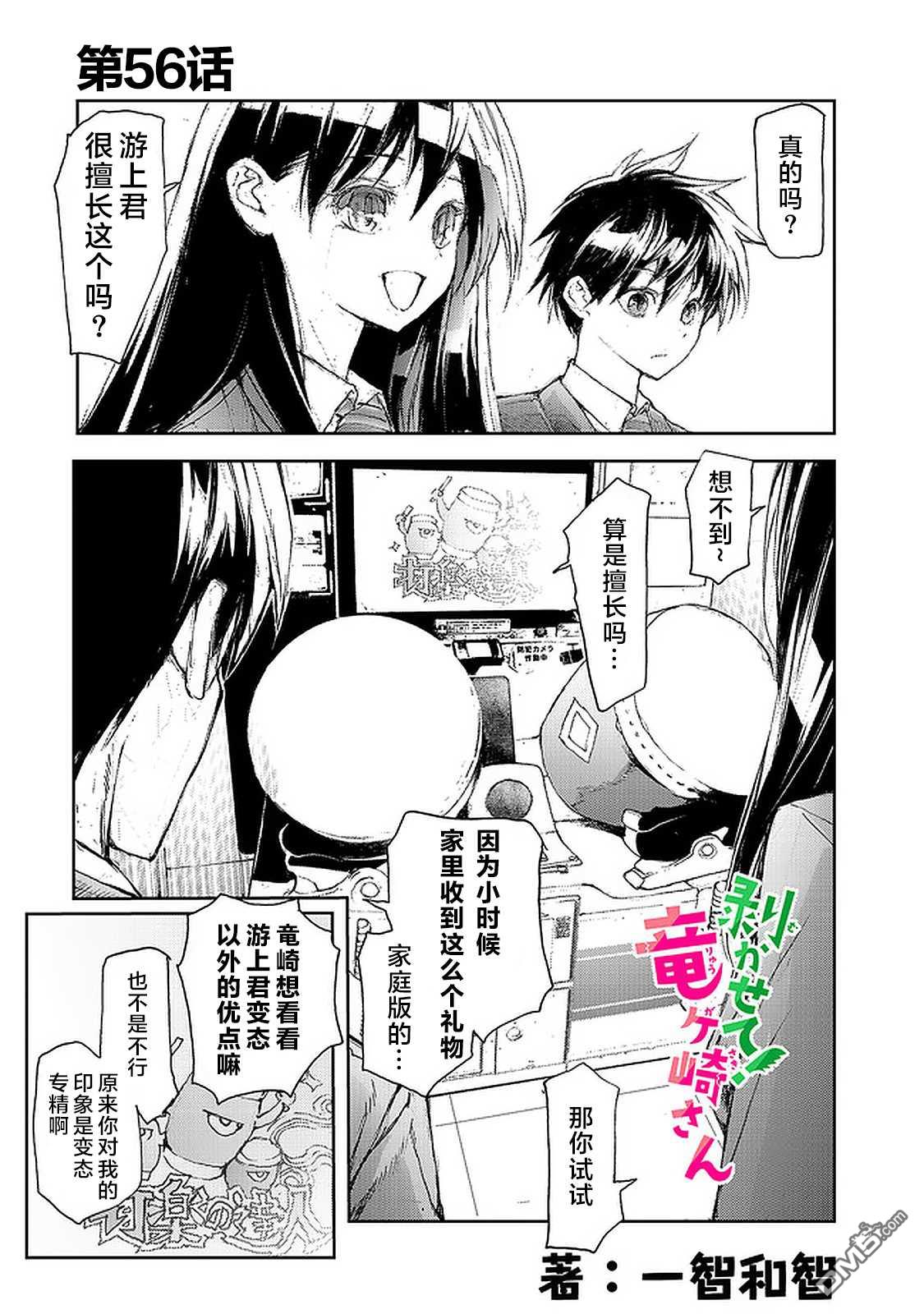 蜕皮吧！龙崎同学第56话在线观看 - 第1张