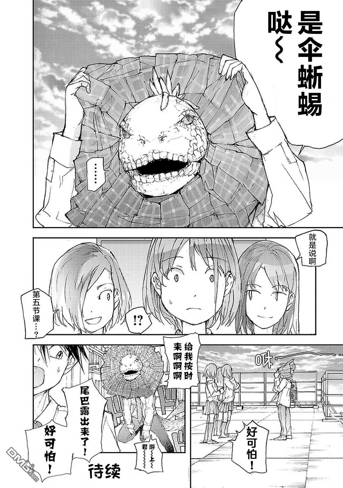蜕皮吧！龙崎同学第57话在线观看 - 第4张