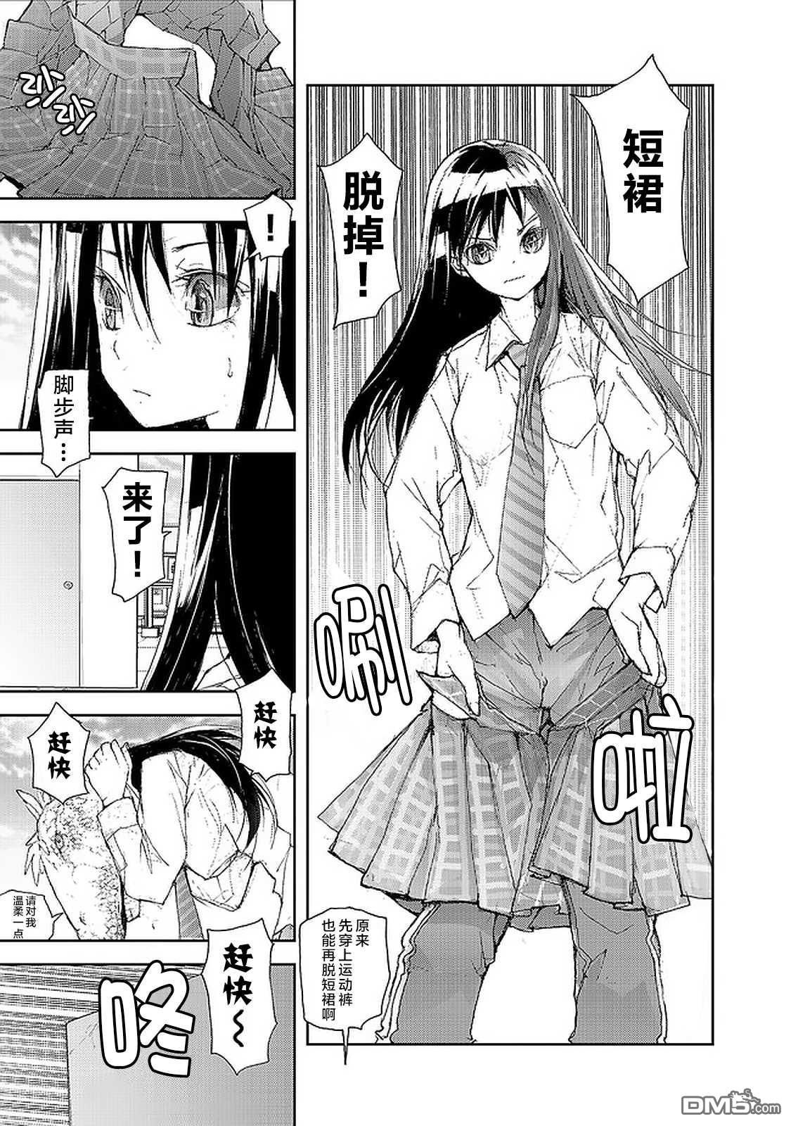 蜕皮吧！龙崎同学第57话在线观看 - 第3张