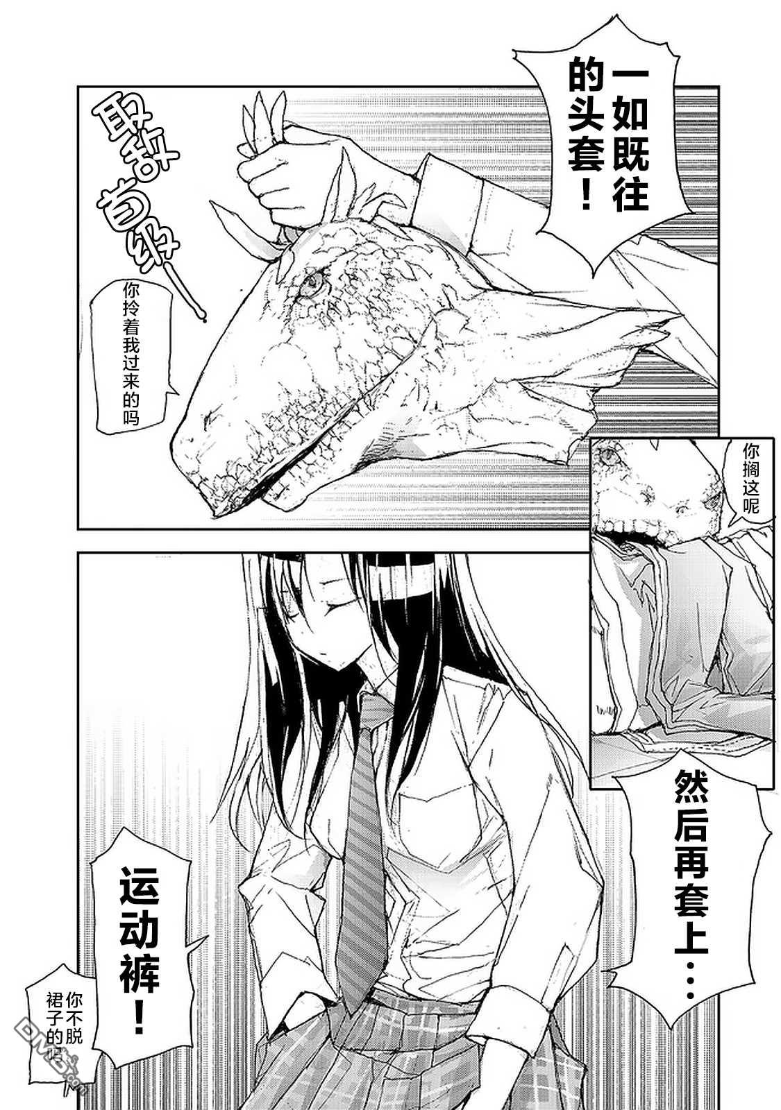 蜕皮吧！龙崎同学第57话在线观看 - 第2张