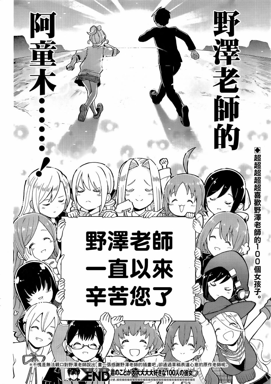超超超超喜欢你的一百个女孩子第69话在线观看 - 第21张