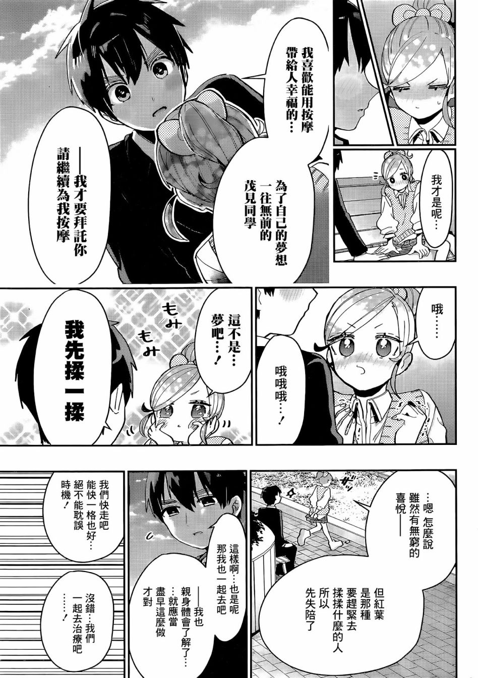 超超超超喜欢你的一百个女孩子第69话在线观看 - 第20张