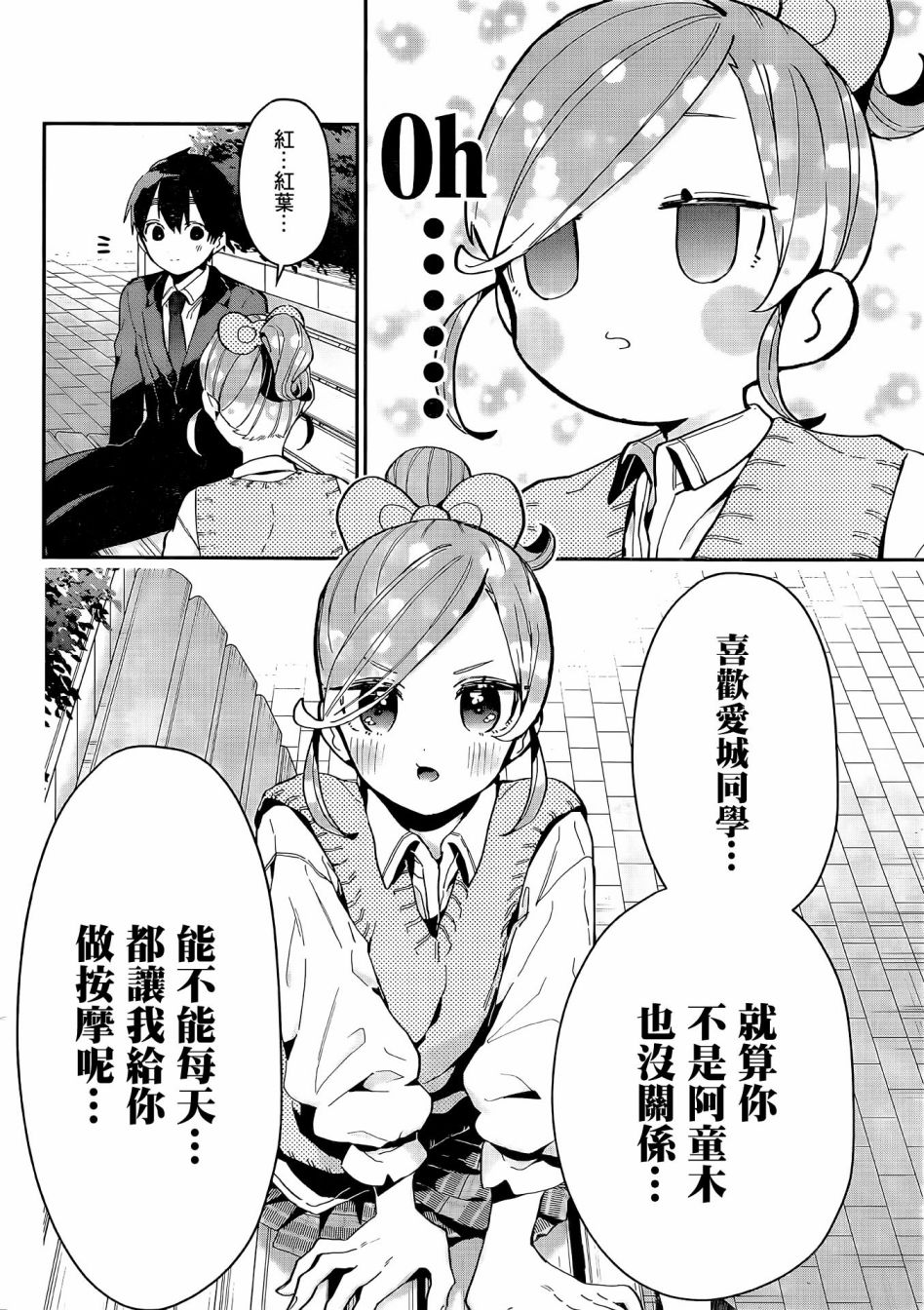 超超超超喜欢你的一百个女孩子第69话在线观看 - 第19张