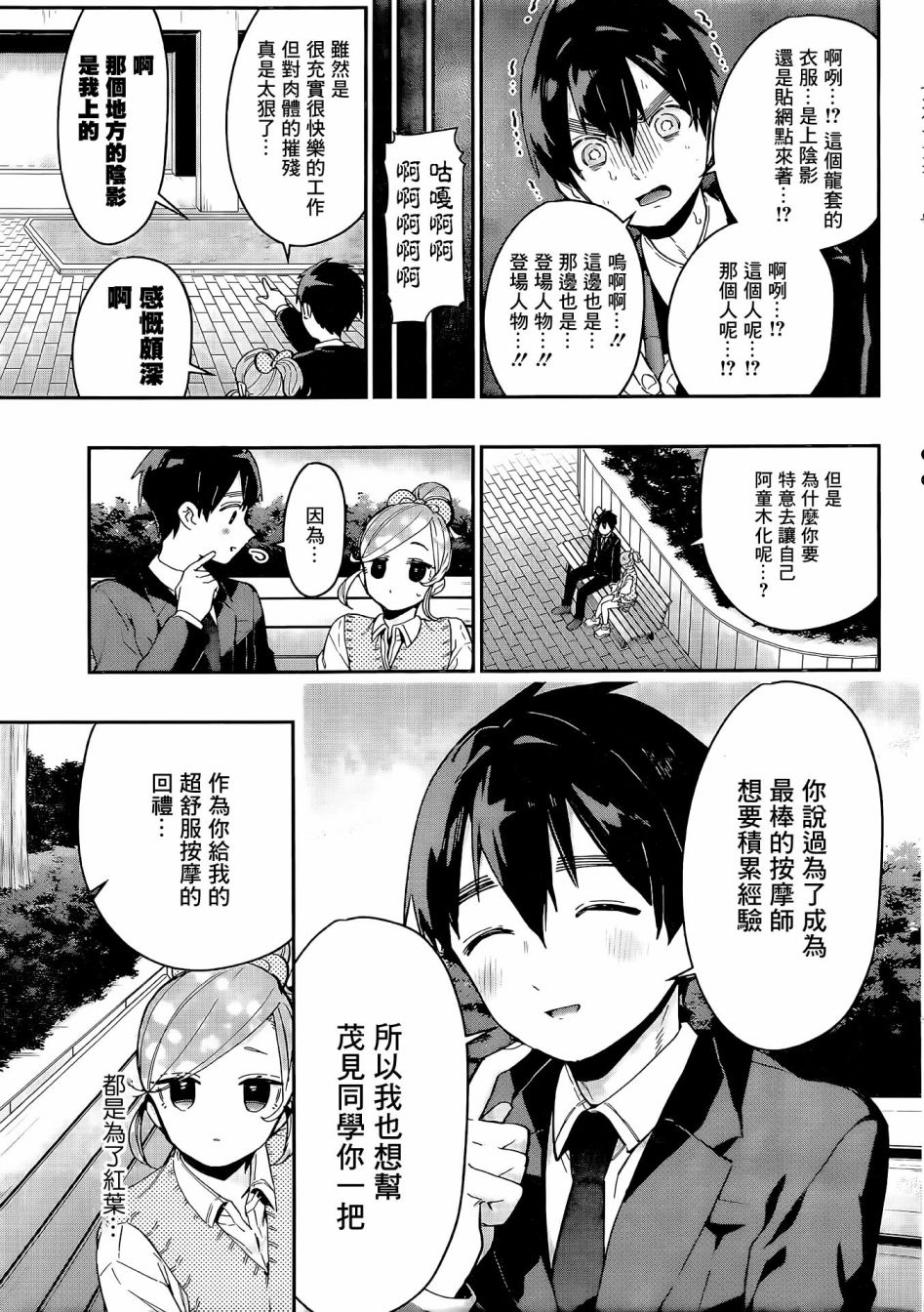 超超超超喜欢你的一百个女孩子第69话在线观看 - 第18张