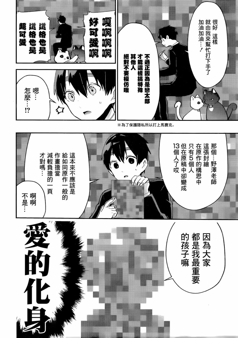超超超超喜欢你的一百个女孩子第69话在线观看 - 第17张