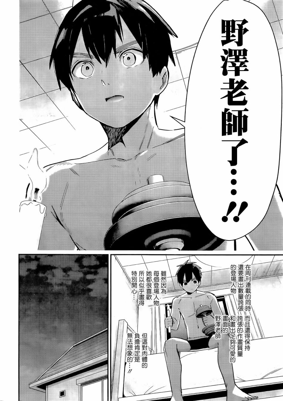 超超超超喜欢你的一百个女孩子第69话在线观看 - 第15张