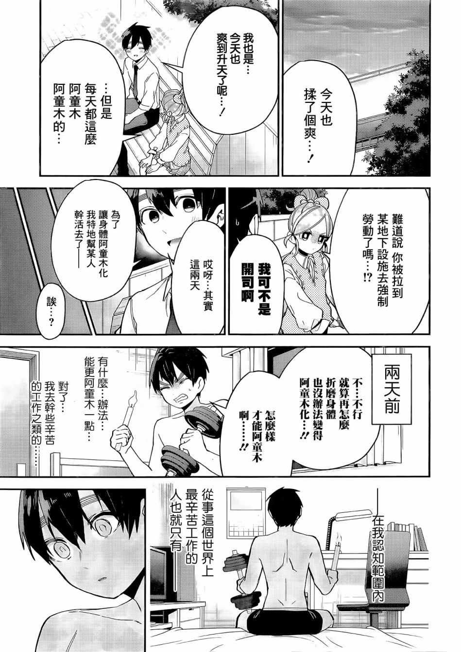 超超超超喜欢你的一百个女孩子第69话在线观看 - 第14张