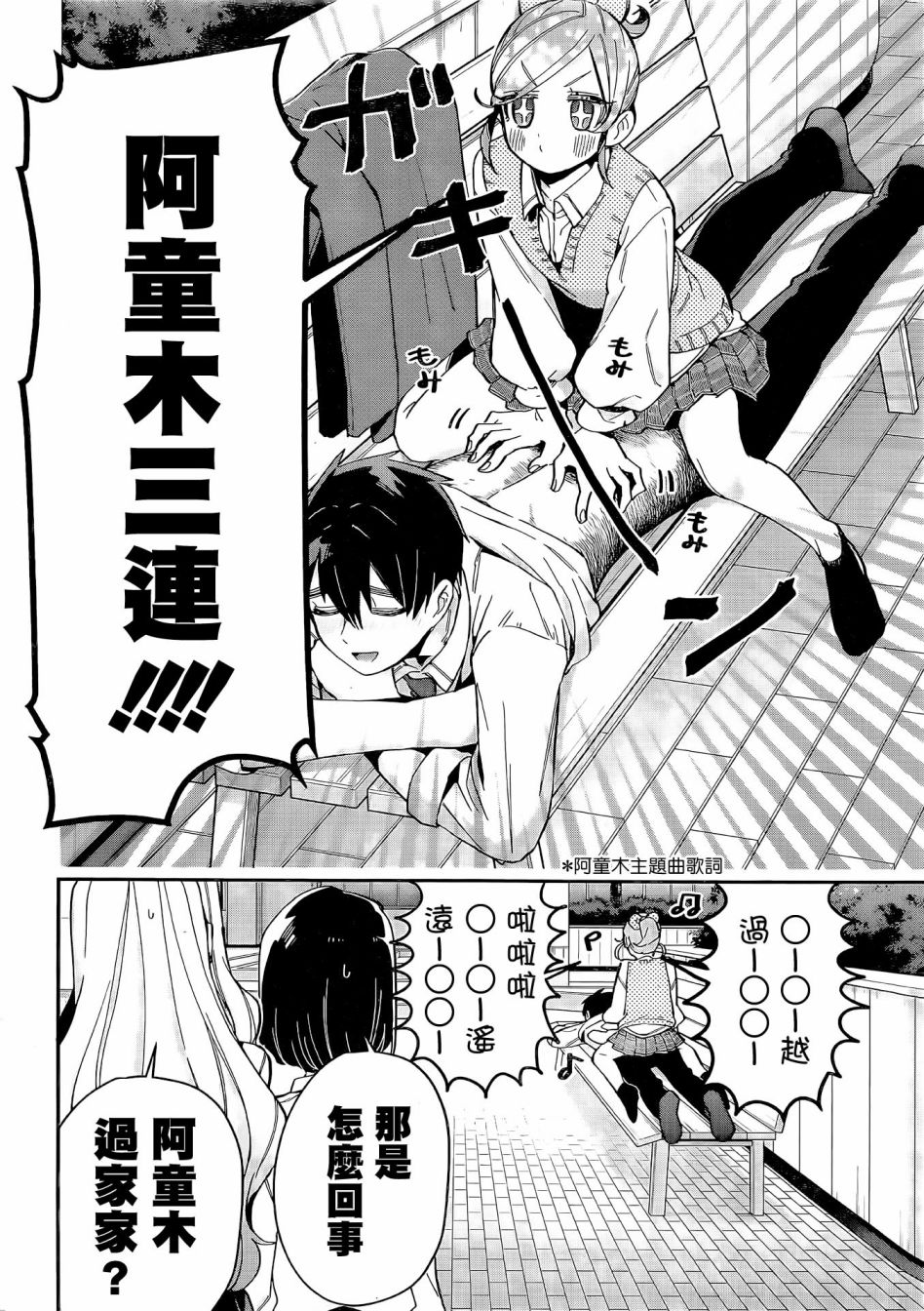 超超超超喜欢你的一百个女孩子第69话在线观看 - 第13张