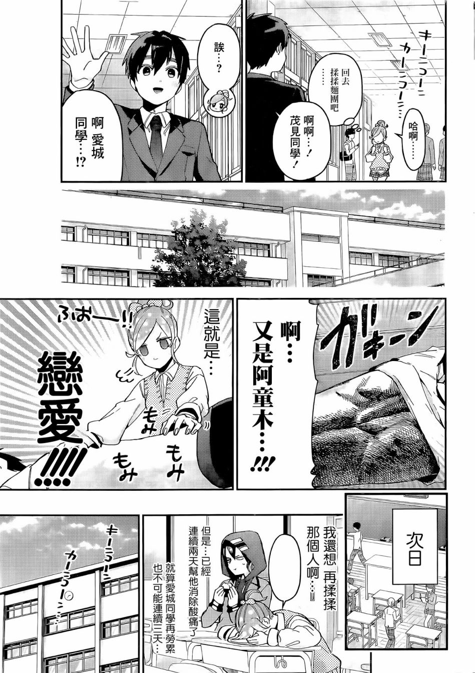 超超超超喜欢你的一百个女孩子第69话在线观看 - 第12张