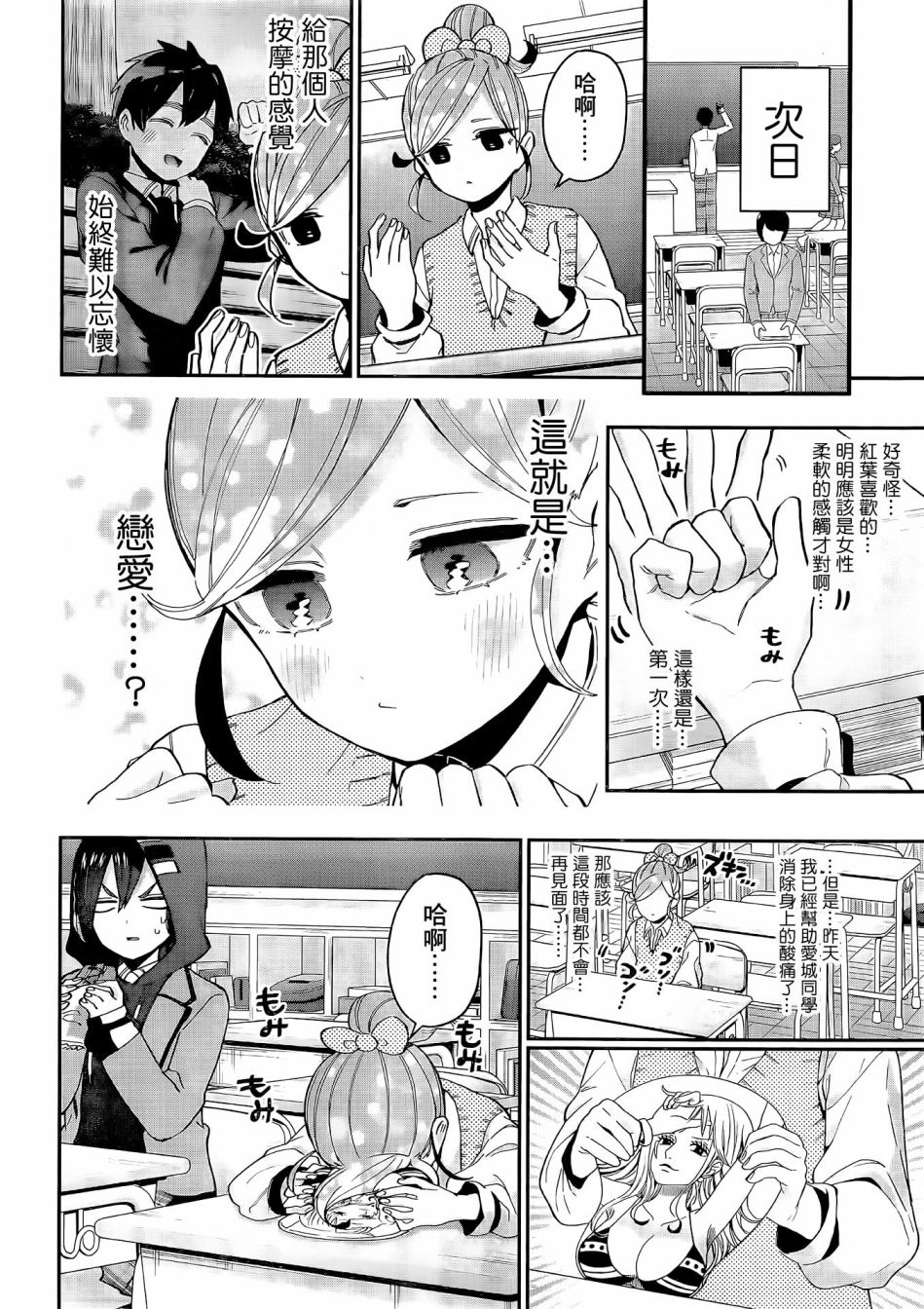 超超超超喜欢你的一百个女孩子第69话在线观看 - 第11张