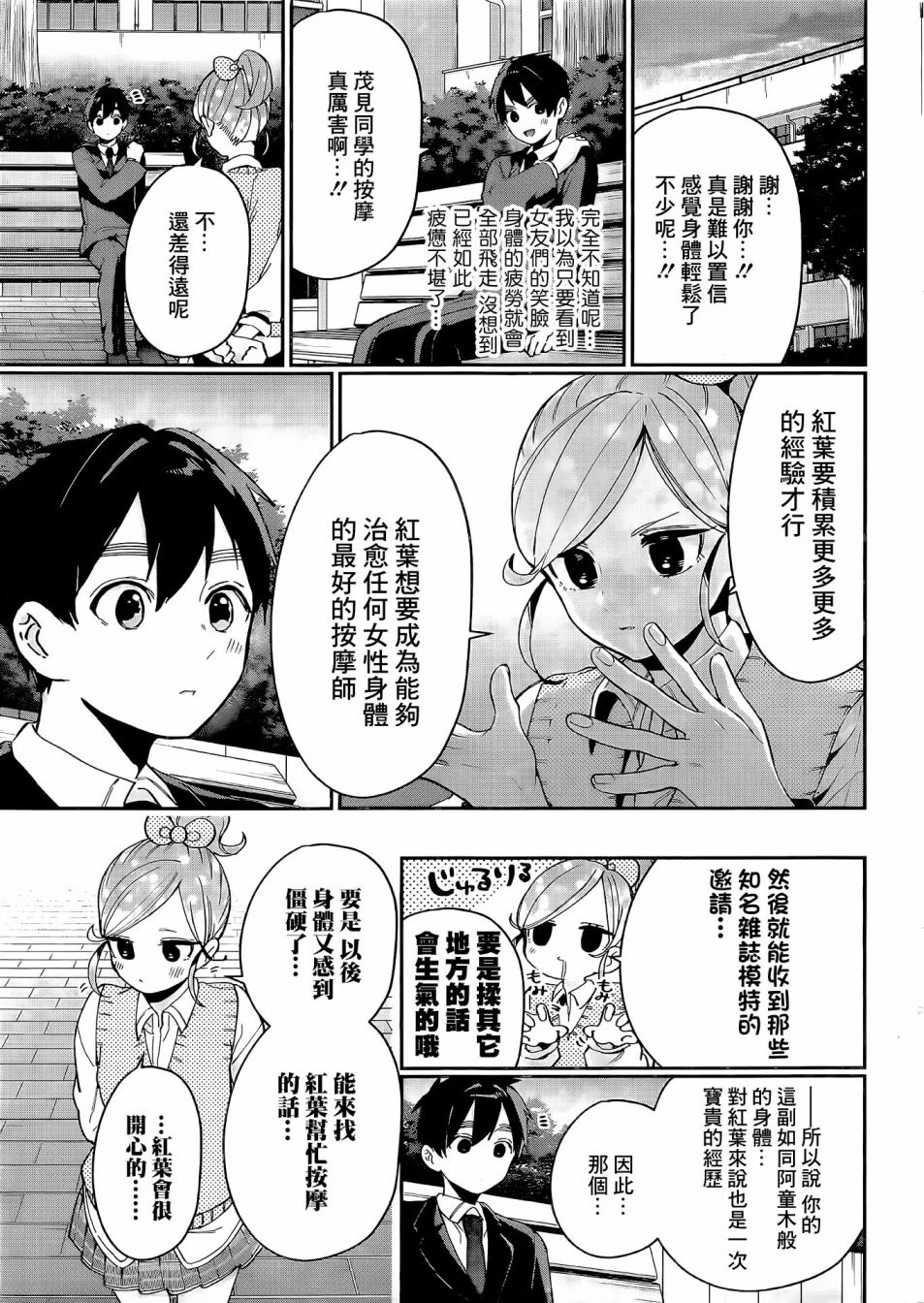 超超超超喜欢你的一百个女孩子第69话在线观看 - 第10张