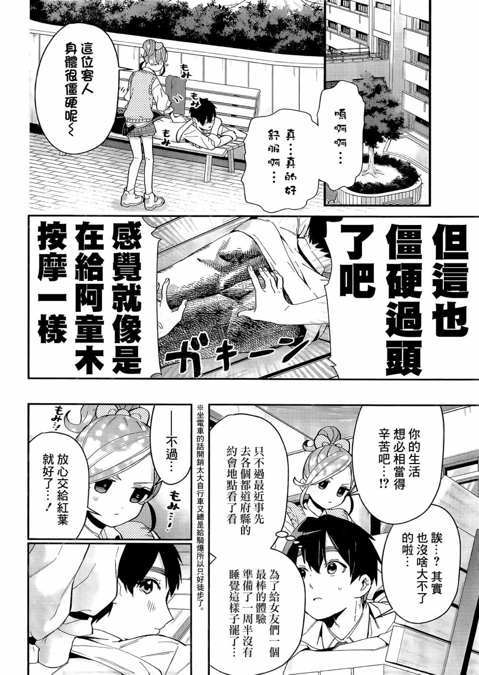 超超超超喜欢你的一百个女孩子第69话在线观看 - 第9张