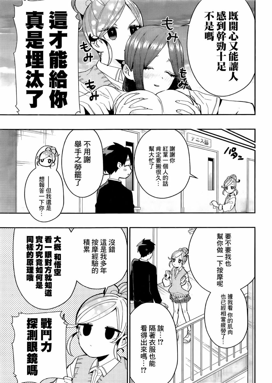 超超超超喜欢你的一百个女孩子第69话在线观看 - 第8张