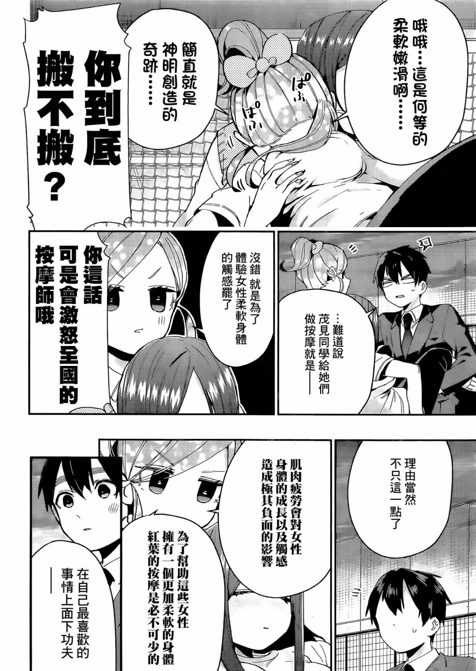 超超超超喜欢你的一百个女孩子第69话在线观看 - 第7张