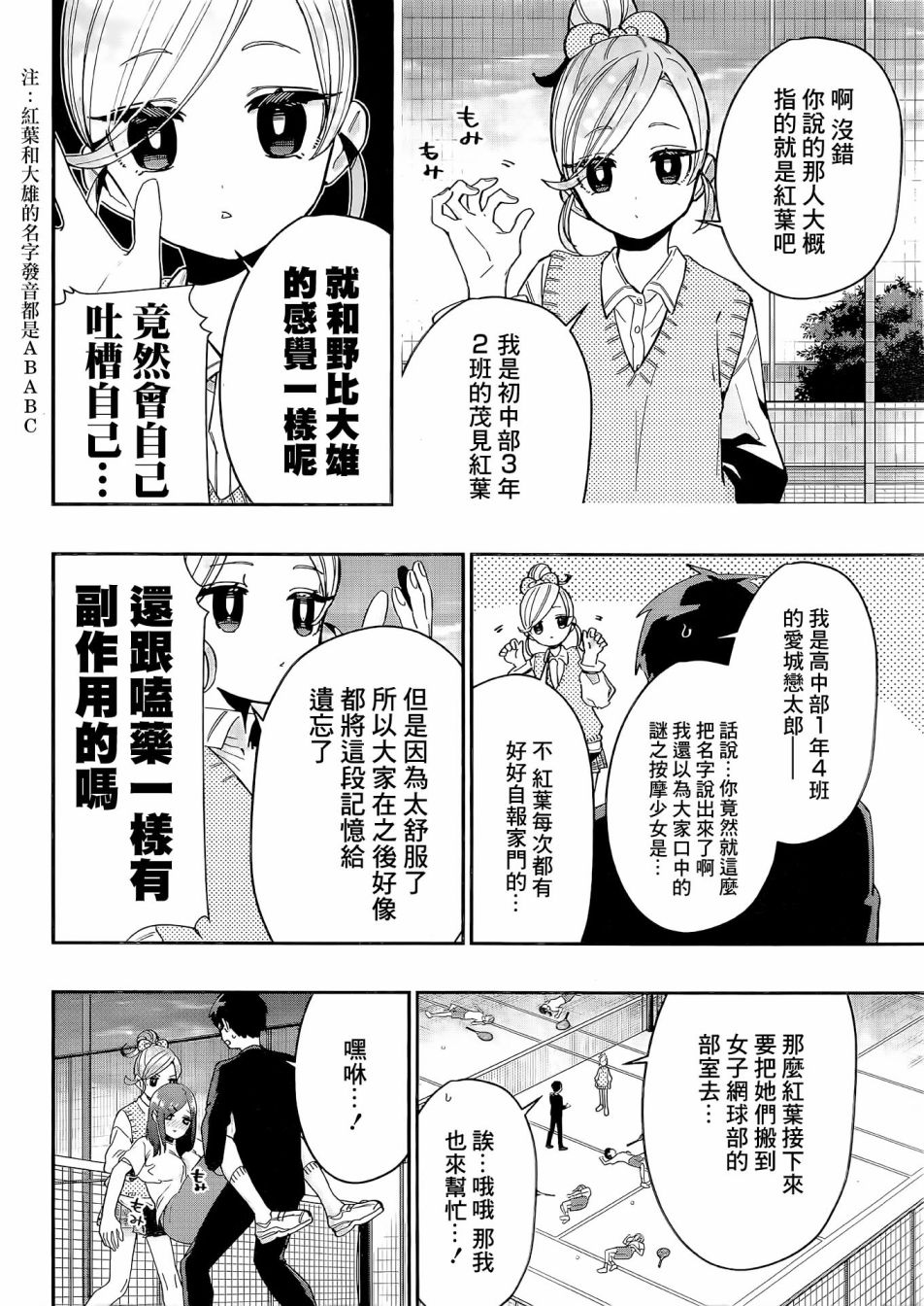 超超超超喜欢你的一百个女孩子第69话在线观看 - 第5张