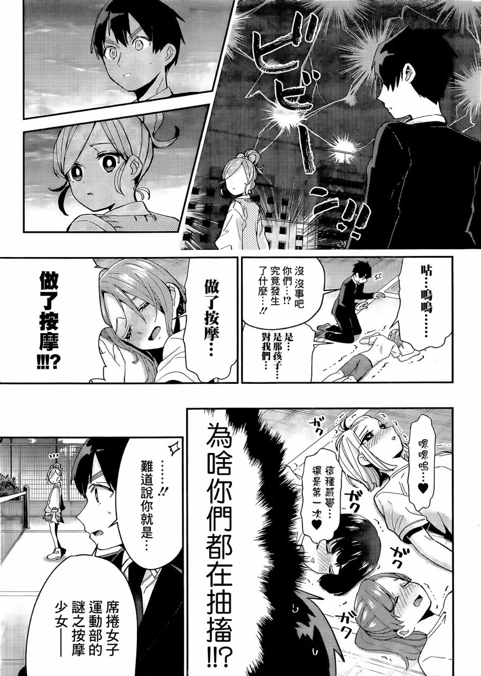 超超超超喜欢你的一百个女孩子第69话在线观看 - 第4张