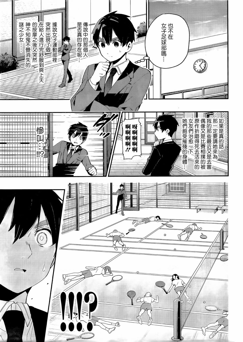 超超超超喜欢你的一百个女孩子第69话在线观看 - 第2张