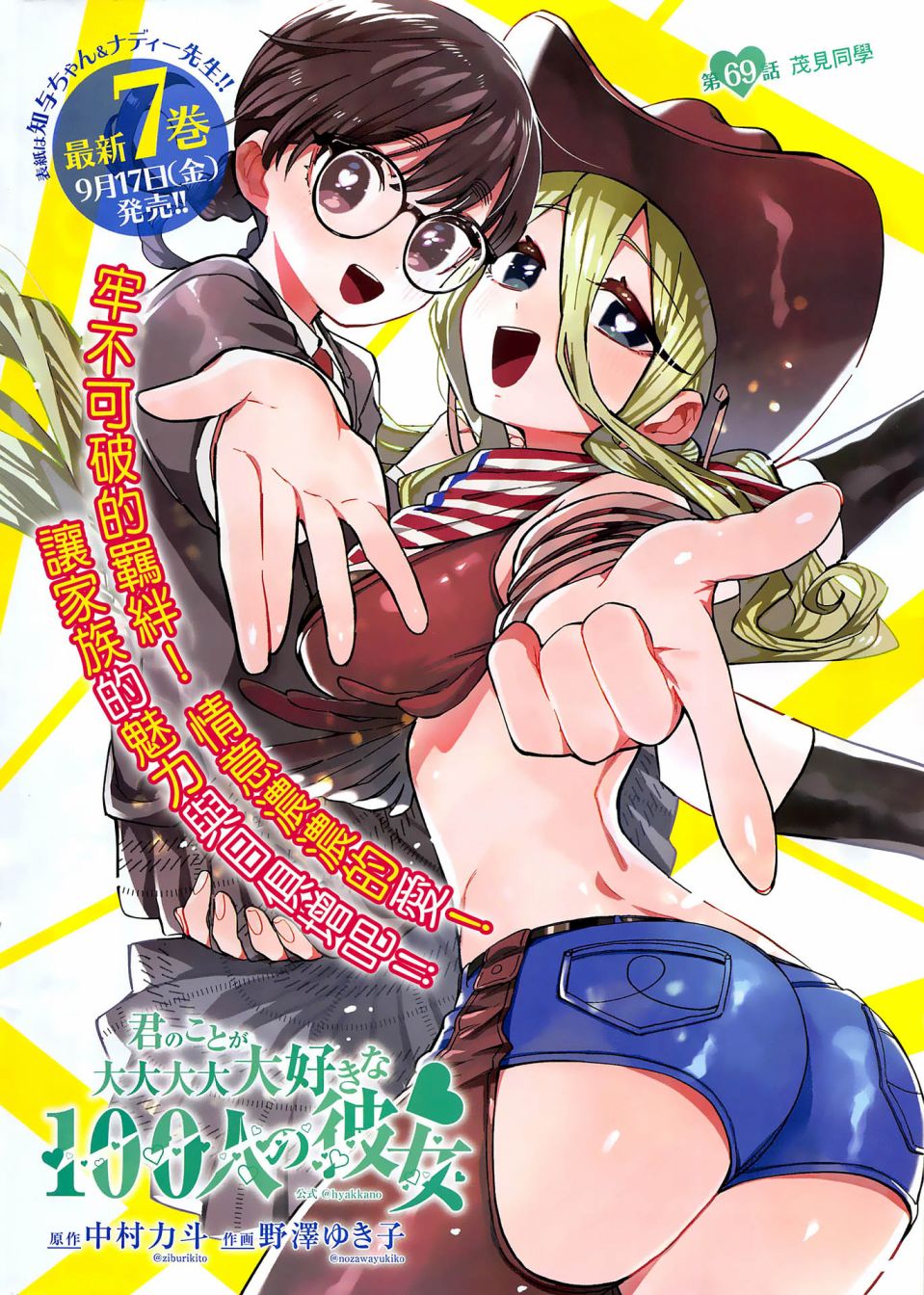 超超超超喜欢你的一百个女孩子第69话在线观看 - 第1张
