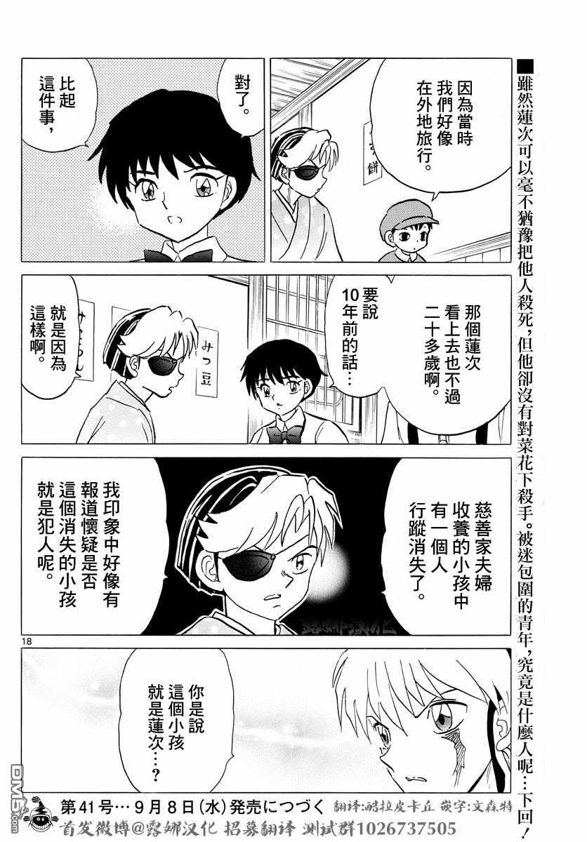 摩绪第107话 的焦躁在线观看 - 第18张