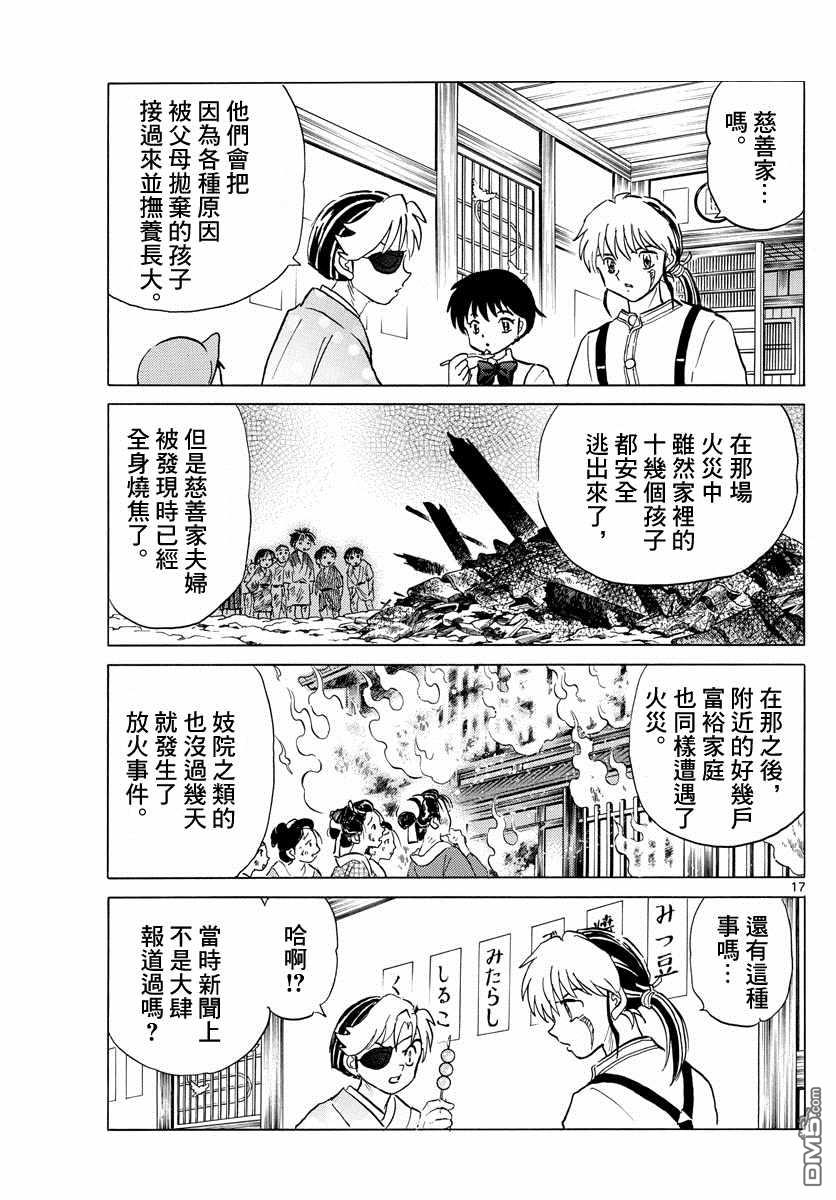 摩绪第107话 的焦躁在线观看 - 第17张