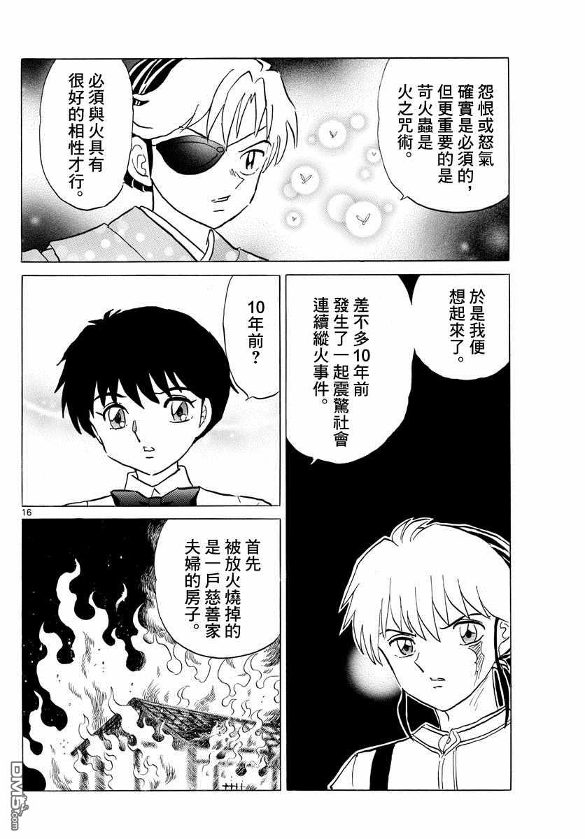 摩绪第107话 的焦躁在线观看 - 第16张