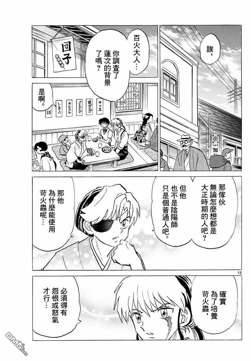 摩绪第107话 的焦躁在线观看 - 第15张